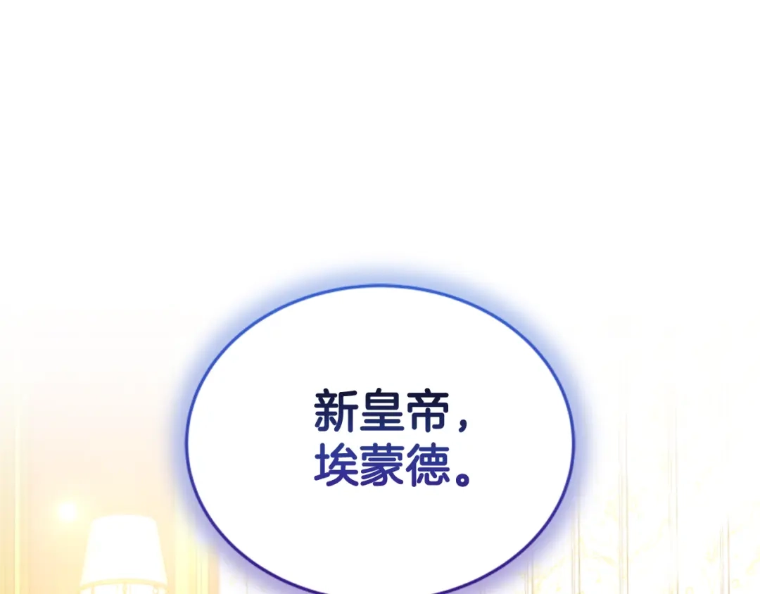 《蕾伊娜的龙》第58话 叫我的名字 第135页