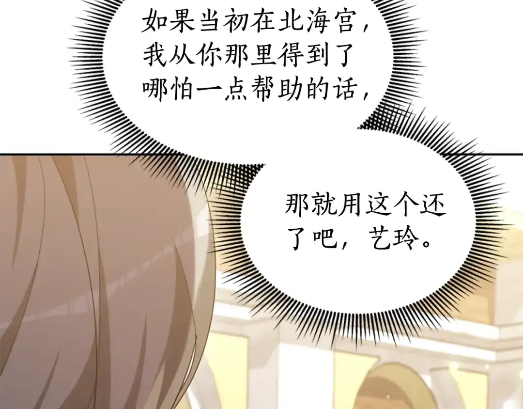 《蕾伊娜的龙》第58话 叫我的名字 第47页