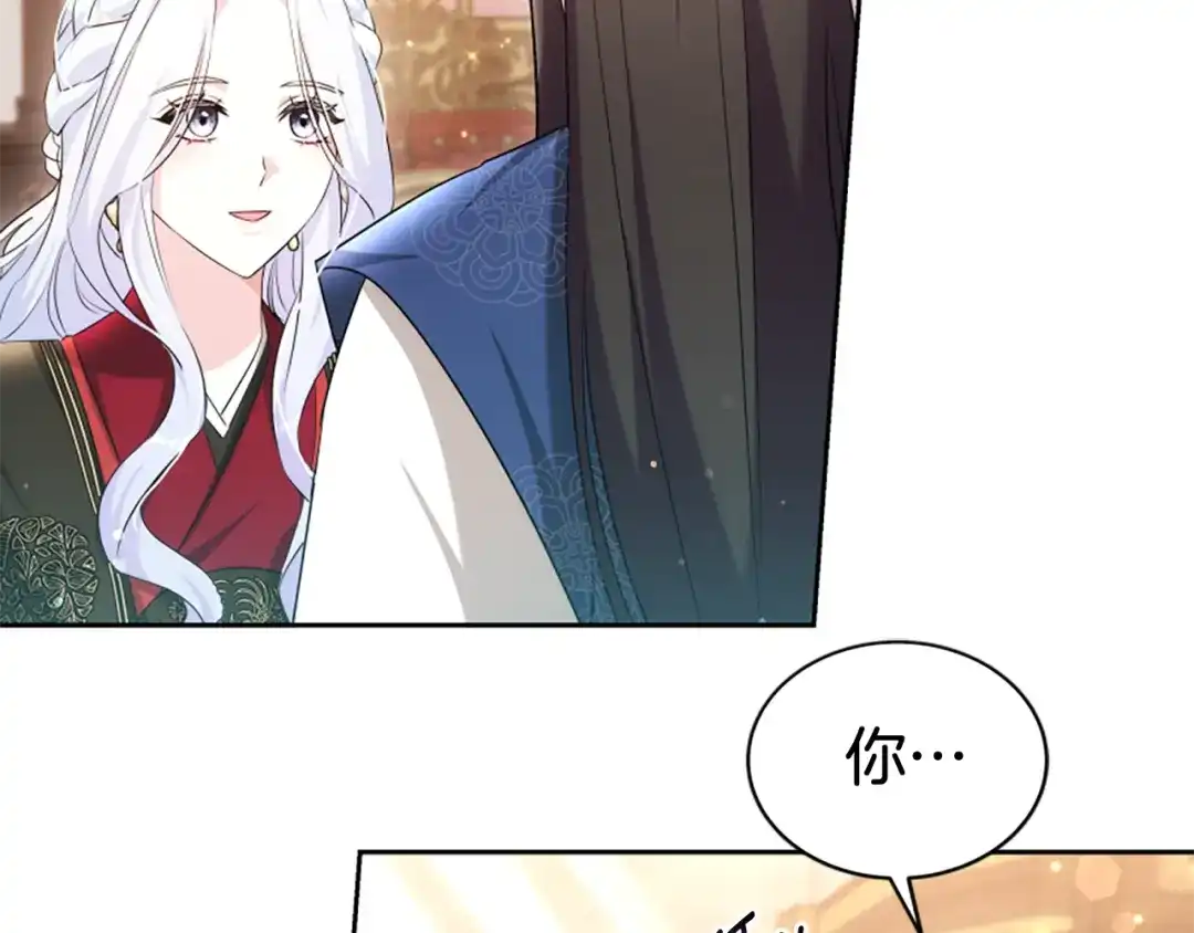 《蕾伊娜的龙》第58话 叫我的名字 第74页