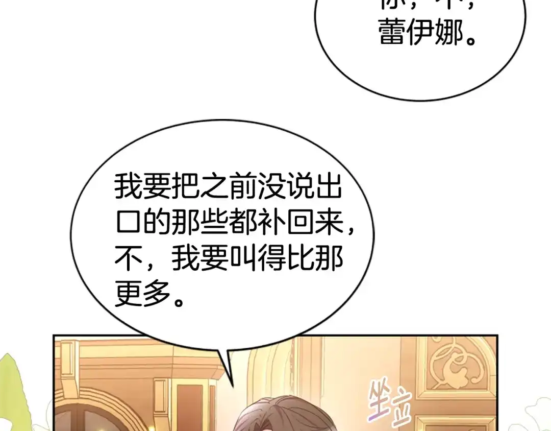 《蕾伊娜的龙》第58话 叫我的名字 第87页