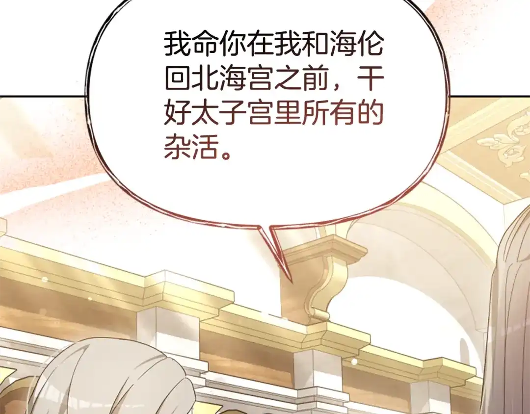 《蕾伊娜的龙》第58话 叫我的名字 第37页