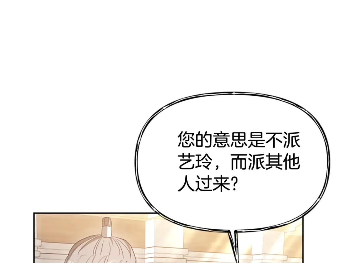 《蕾伊娜的龙》第58话 叫我的名字 第23页