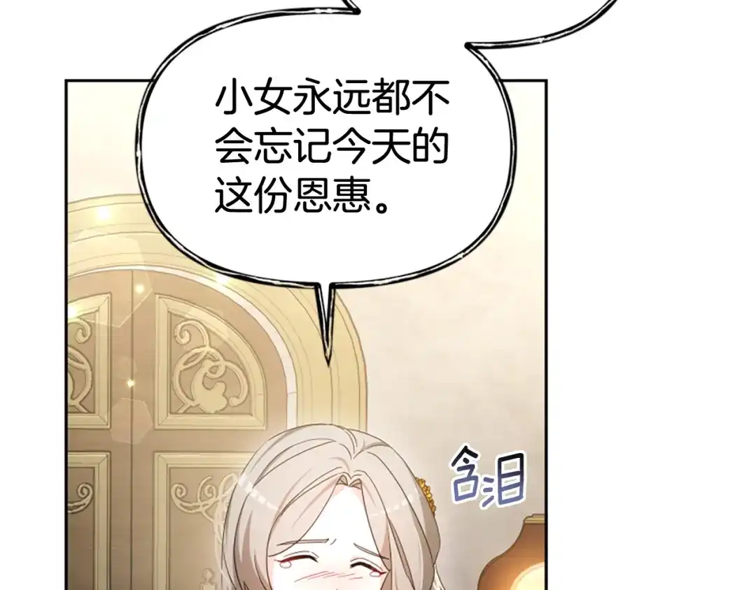 《蕾伊娜的龙》第58话 叫我的名字 第44页