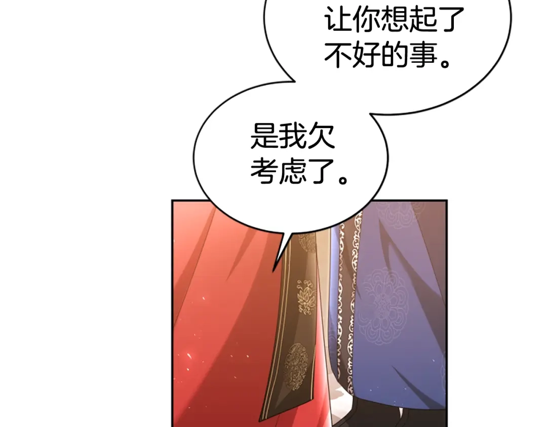 《蕾伊娜的龙》第58话 叫我的名字 第67页