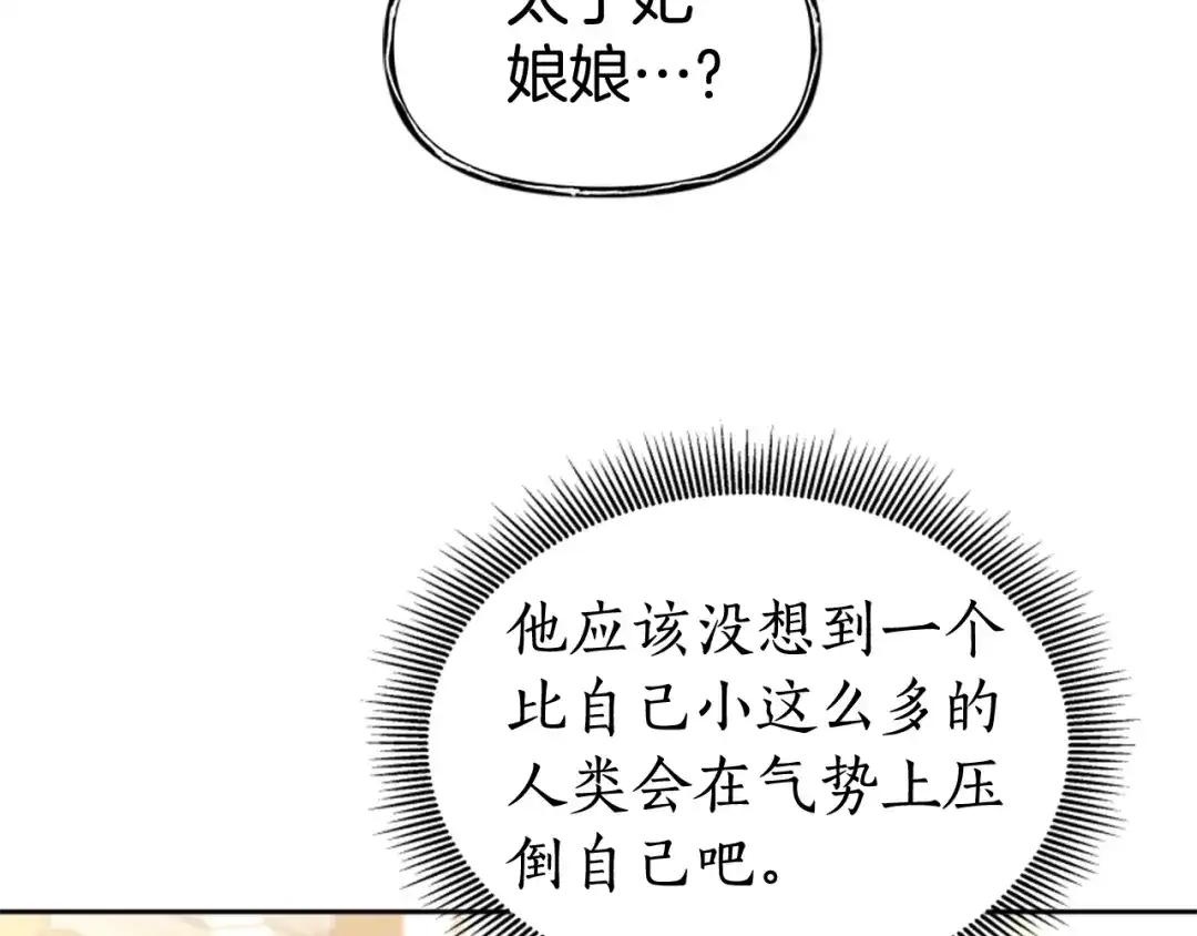《蕾伊娜的龙》第58话 叫我的名字 第5页