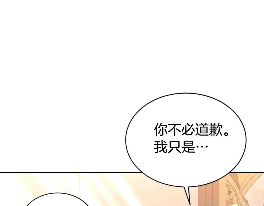《蕾伊娜的龙》第58话 叫我的名字 第69页