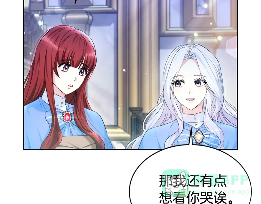 《蕾伊娜的龙》第58话 叫我的名字 第96页