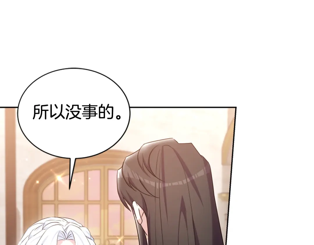 《蕾伊娜的龙》第58话 叫我的名字 第73页