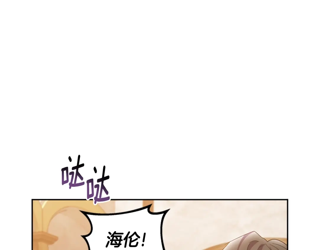 《蕾伊娜的龙》第58话 叫我的名字 第65页