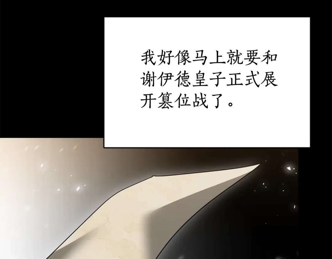 《蕾伊娜的龙》第58话 叫我的名字 第125页