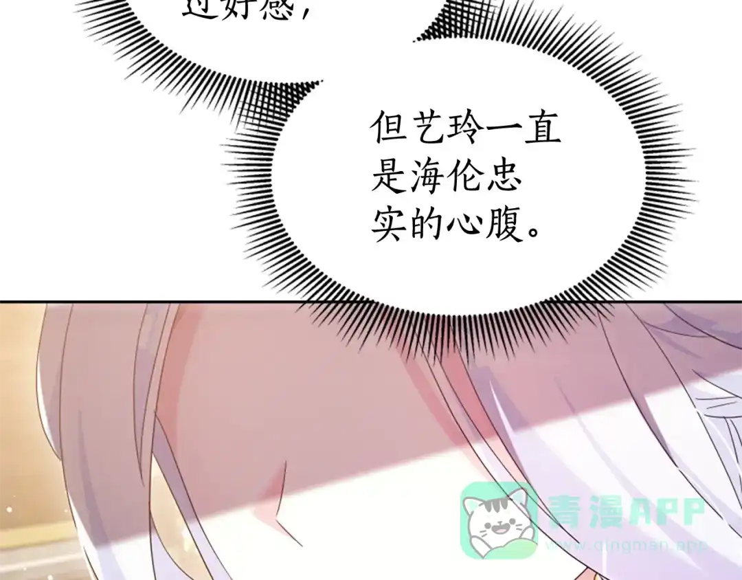《蕾伊娜的龙》第58话 叫我的名字 第31页