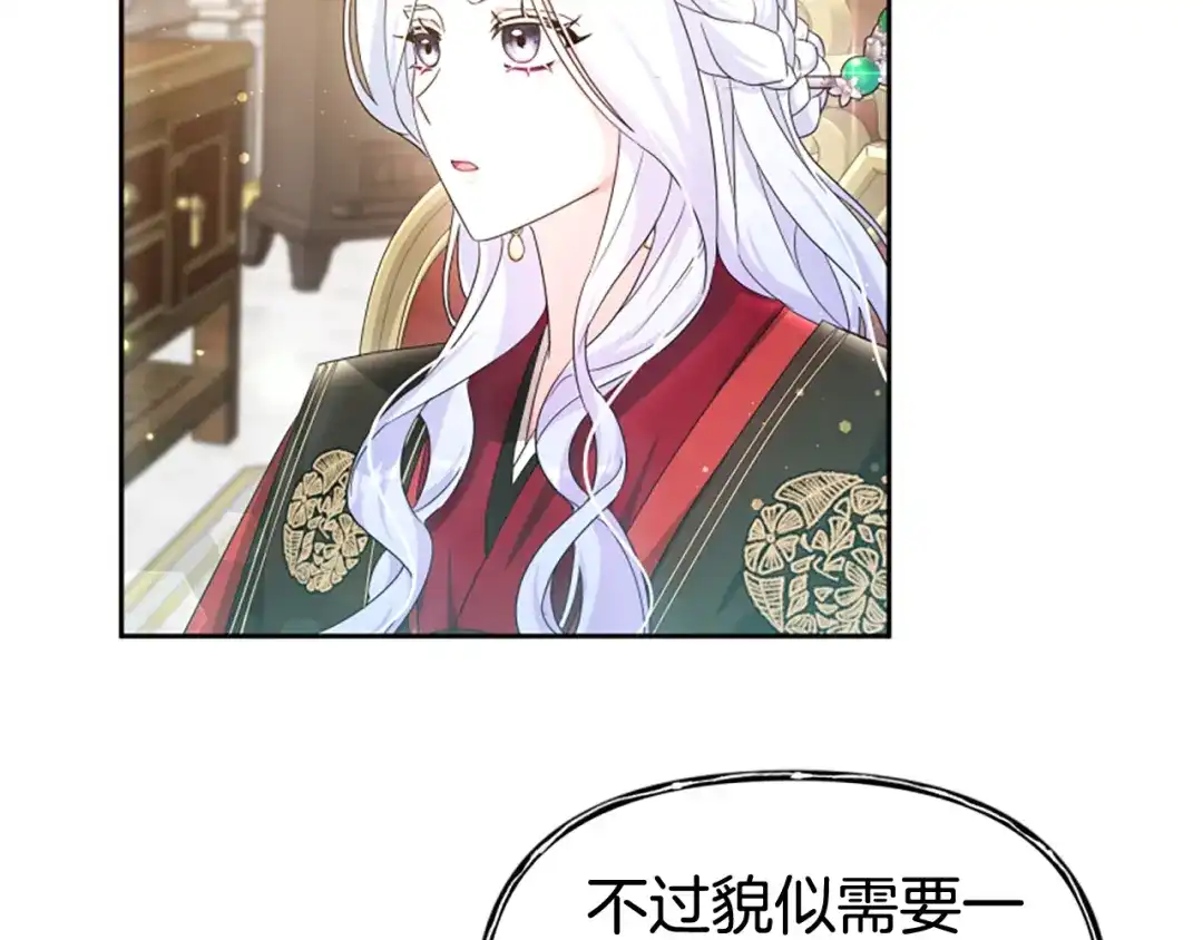 《蕾伊娜的龙》第58话 叫我的名字 第19页