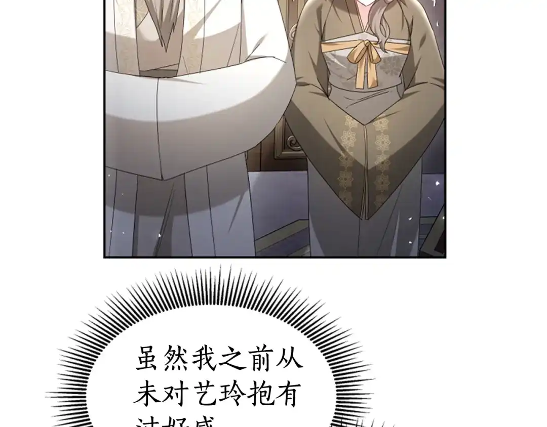 《蕾伊娜的龙》第58话 叫我的名字 第30页