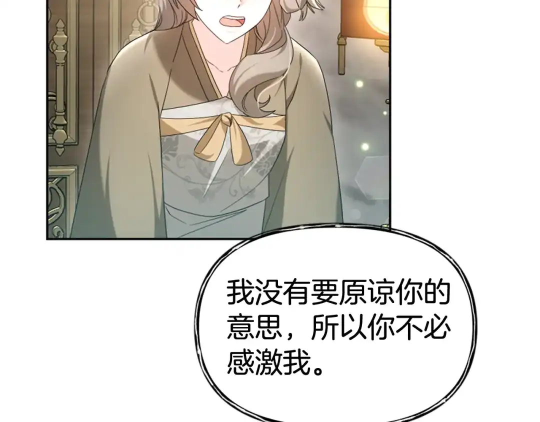 《蕾伊娜的龙》第58话 叫我的名字 第45页