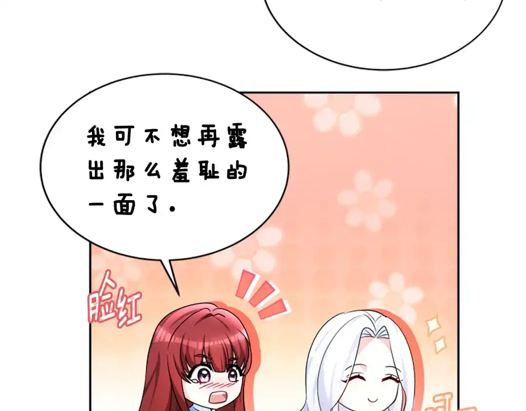 《蕾伊娜的龙》第58话 叫我的名字 第97页