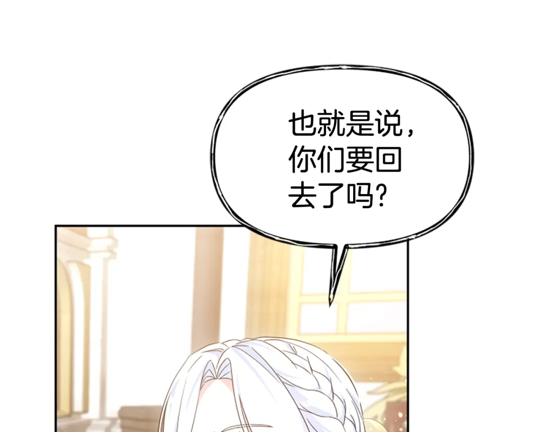 《蕾伊娜的龙》第58话 叫我的名字 第18页