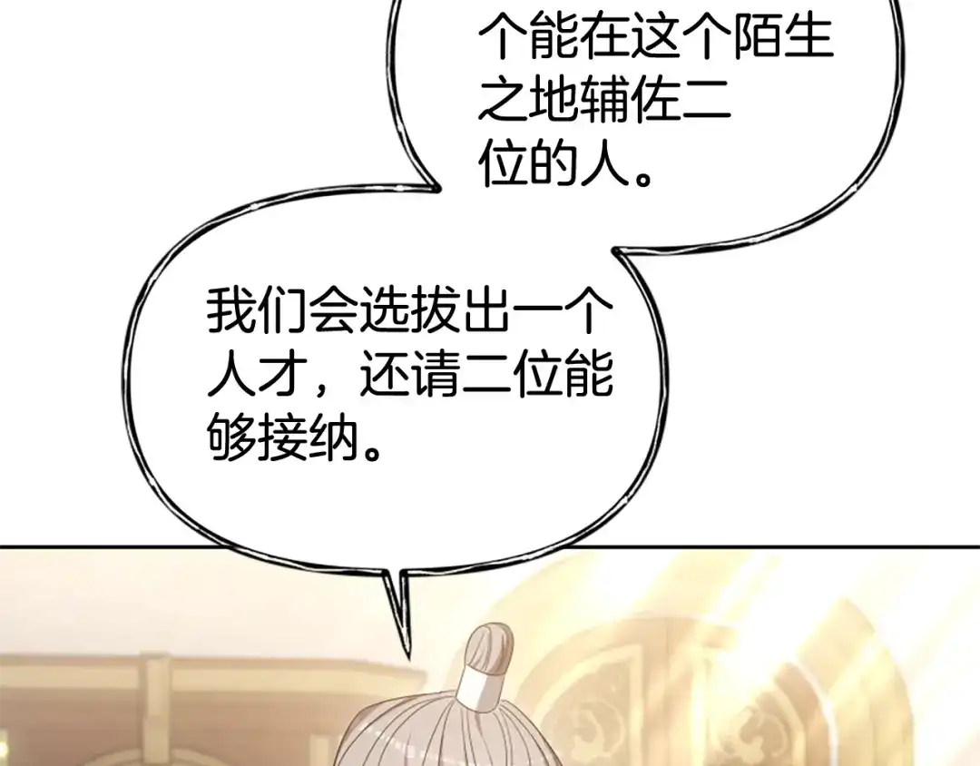 《蕾伊娜的龙》第58话 叫我的名字 第20页