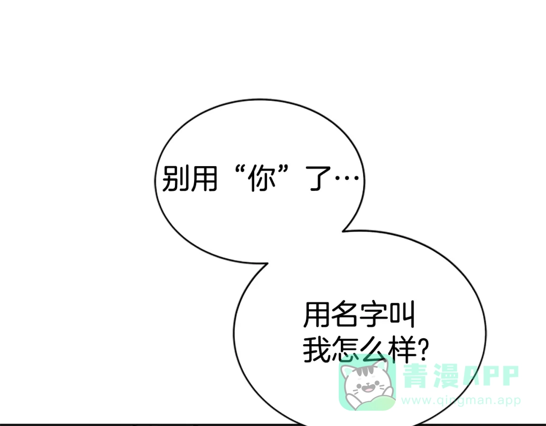 《蕾伊娜的龙》第58话 叫我的名字 第76页