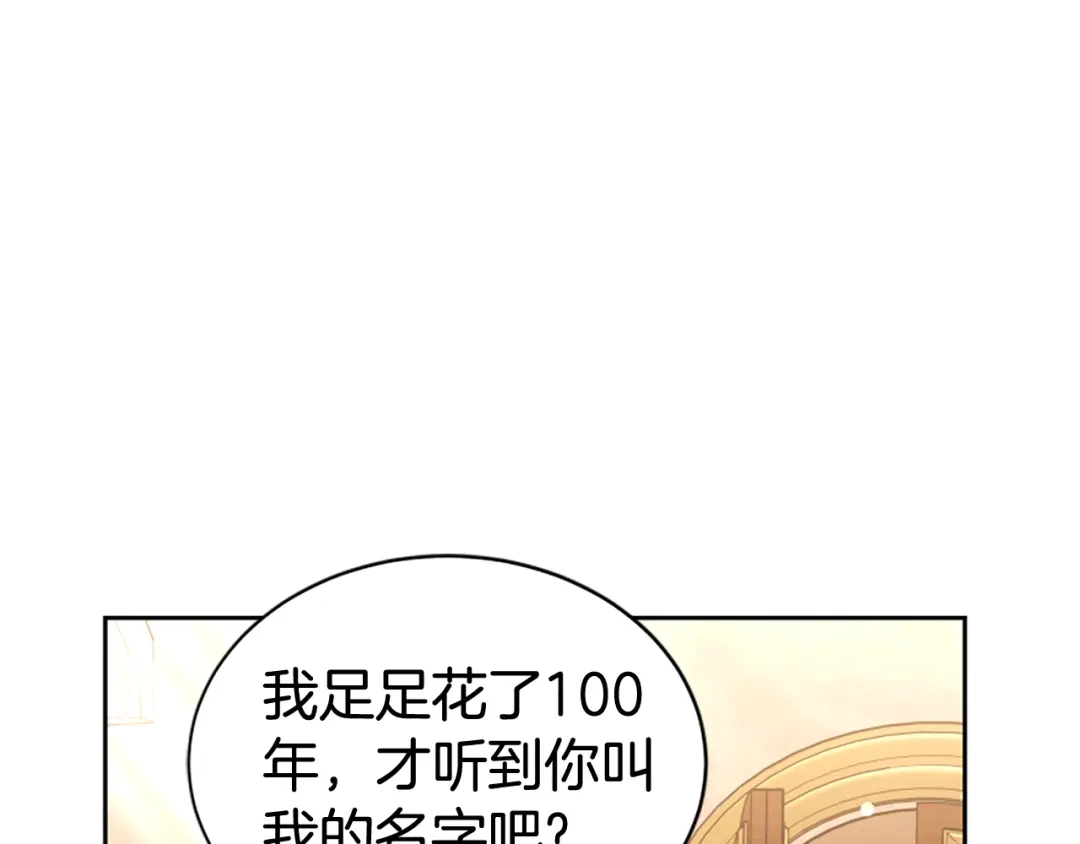 《蕾伊娜的龙》第58话 叫我的名字 第85页