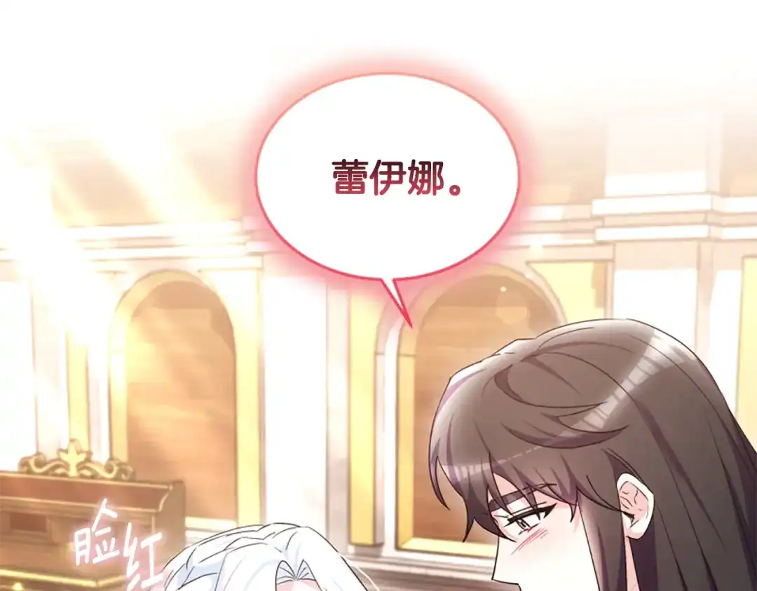 《蕾伊娜的龙》第58话 叫我的名字 第82页
