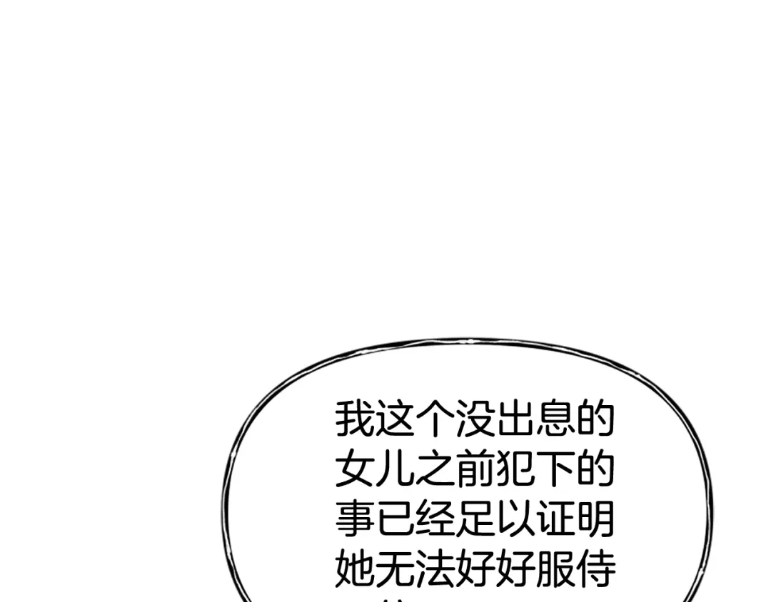 《蕾伊娜的龙》第58话 叫我的名字 第25页