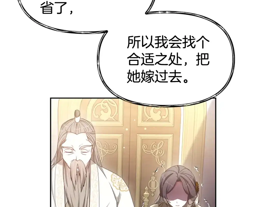 《蕾伊娜的龙》第58话 叫我的名字 第29页
