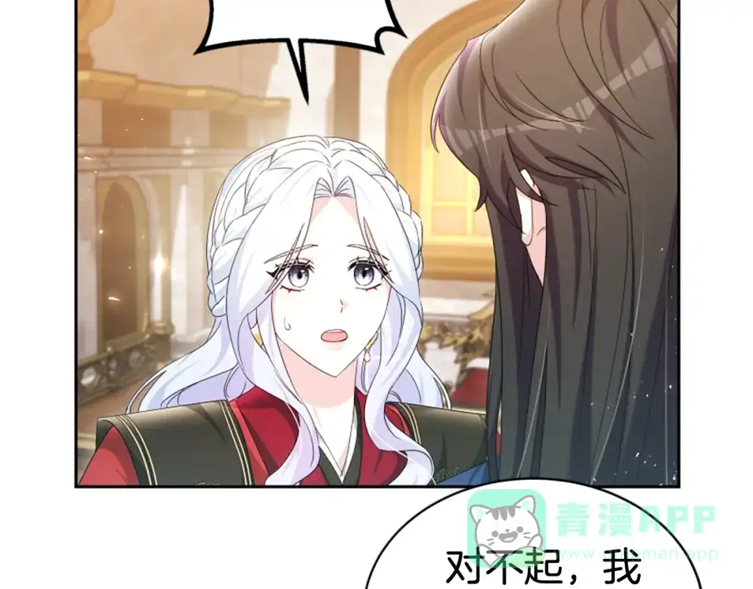 《蕾伊娜的龙》第58话 叫我的名字 第66页