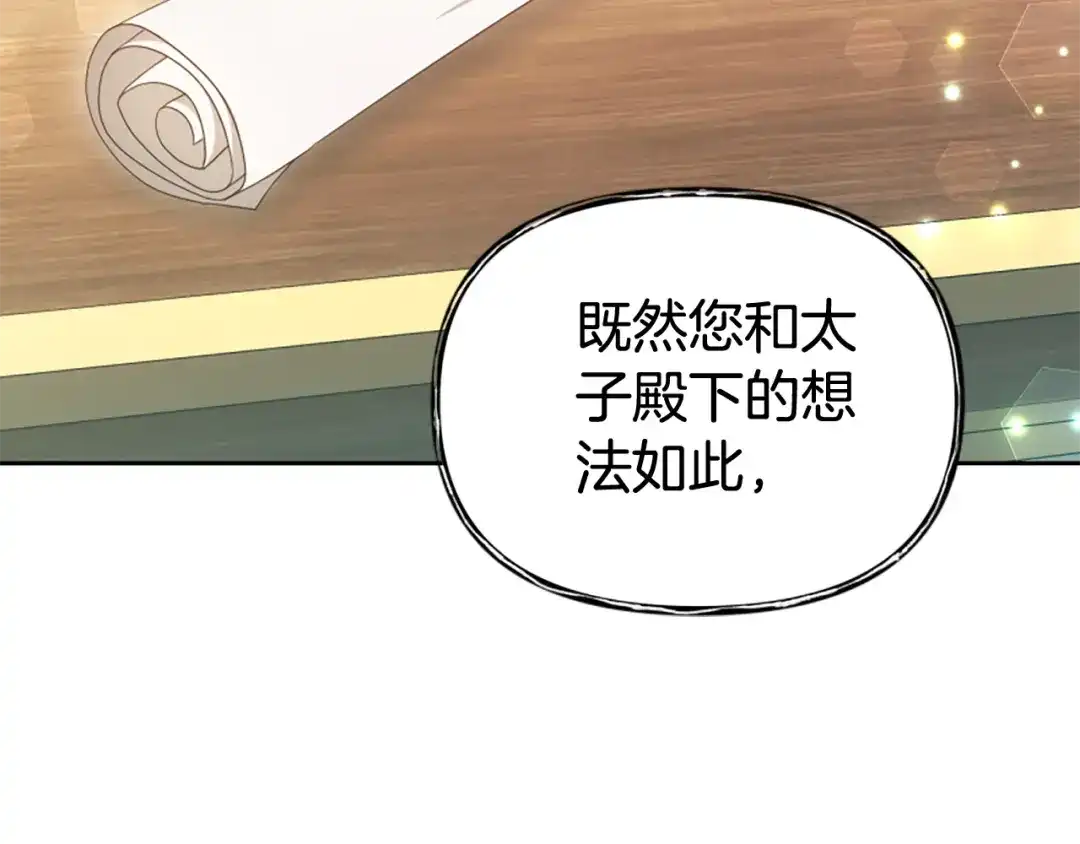 《蕾伊娜的龙》第58话 叫我的名字 第14页