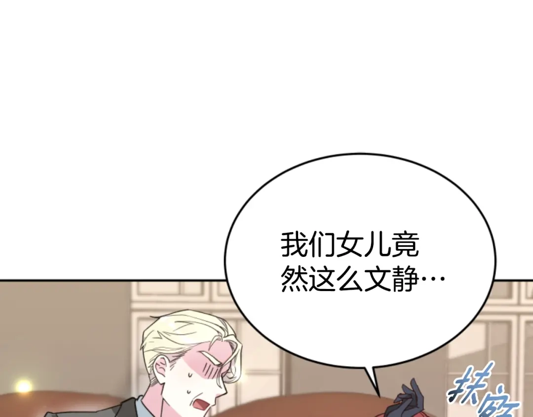 《蕾伊娜的龙》第5话 性情大变 第122页