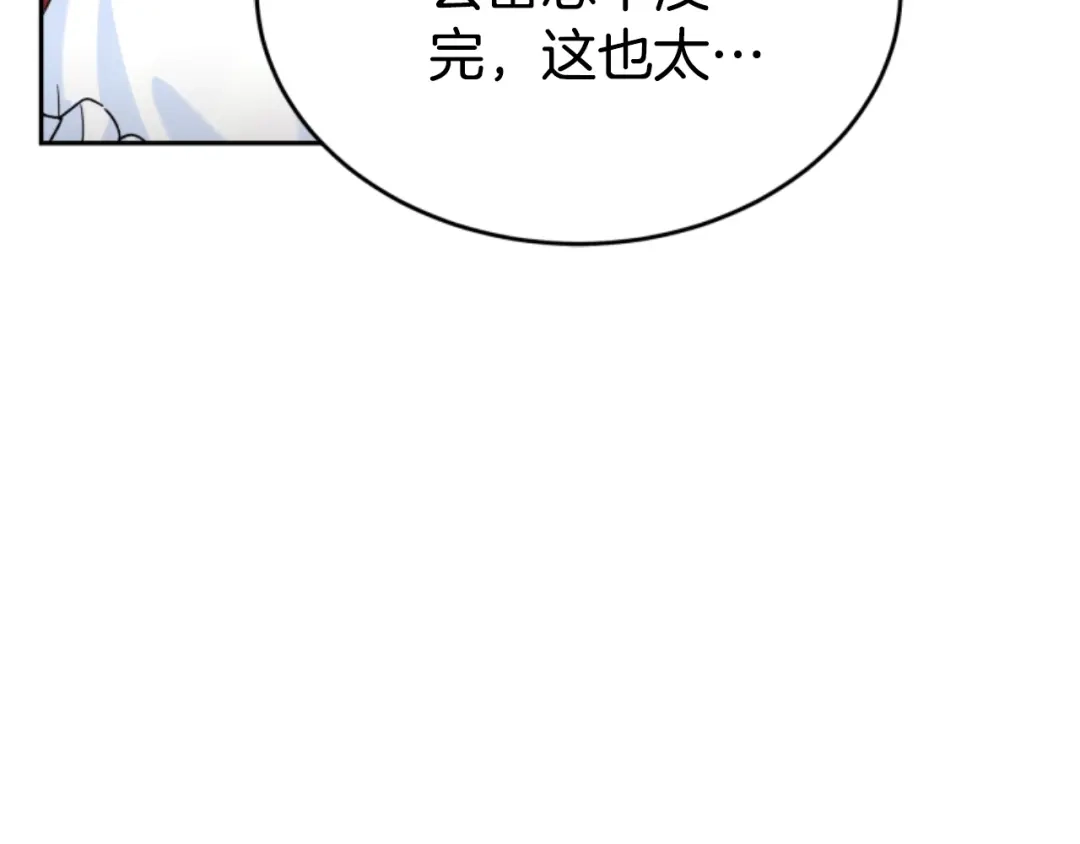 《蕾伊娜的龙》第5话 性情大变 第27页