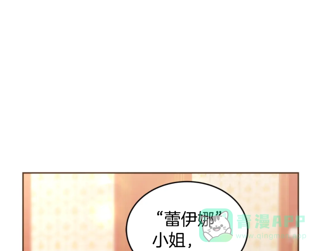 《蕾伊娜的龙》第5话 性情大变 第61页