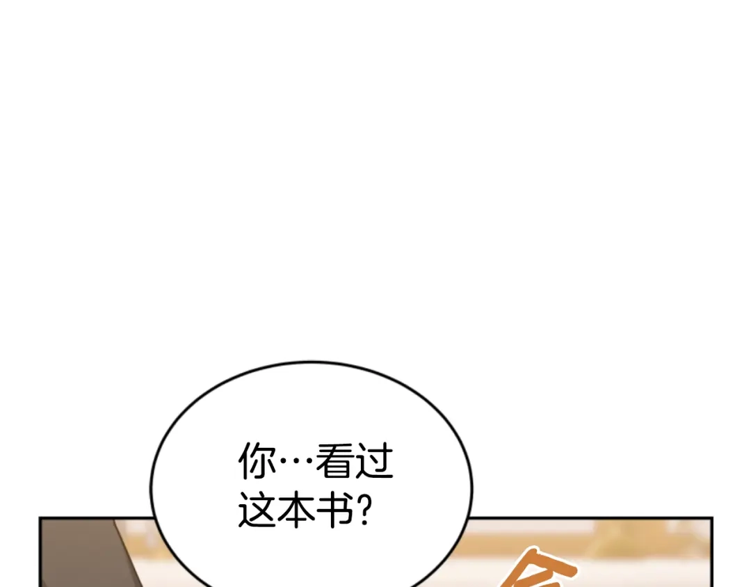 《蕾伊娜的龙》第5话 性情大变 第20页