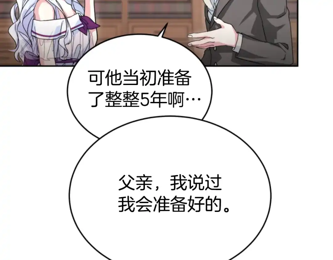 《蕾伊娜的龙》第5话 性情大变 第164页