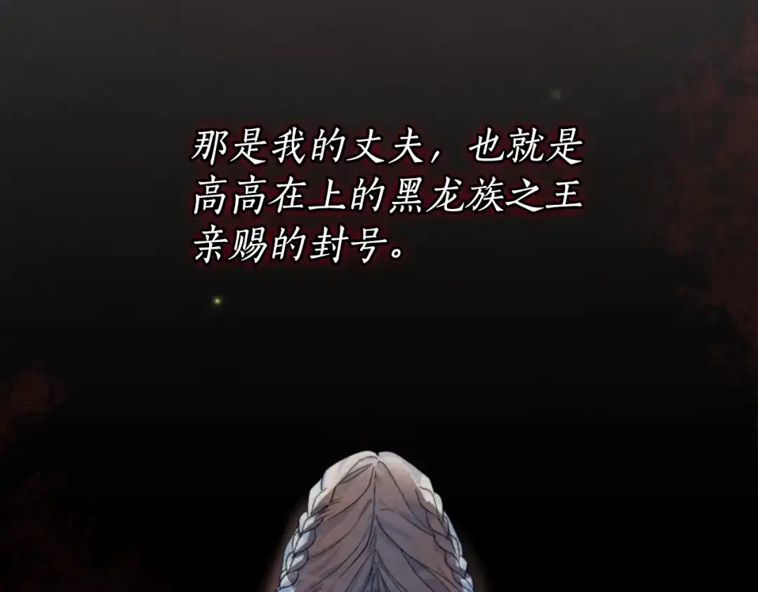 《蕾伊娜的龙》第5话 性情大变 第70页