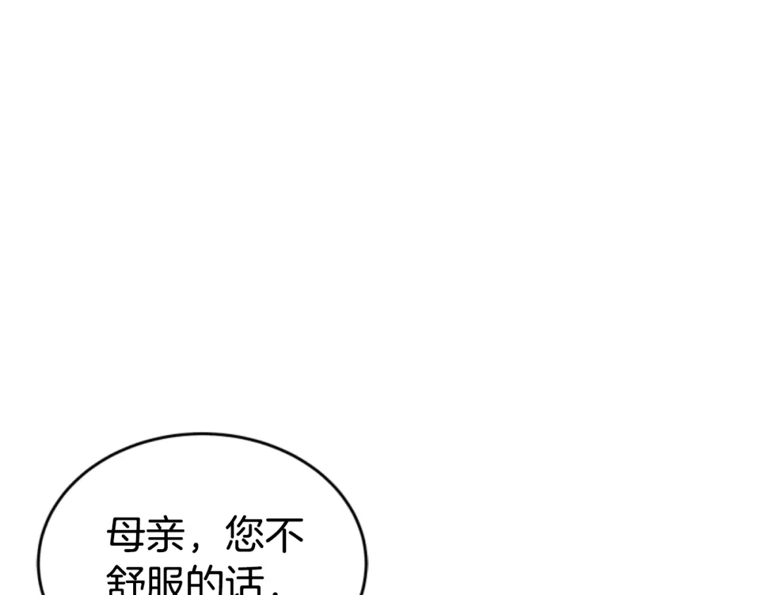《蕾伊娜的龙》第5话 性情大变 第127页