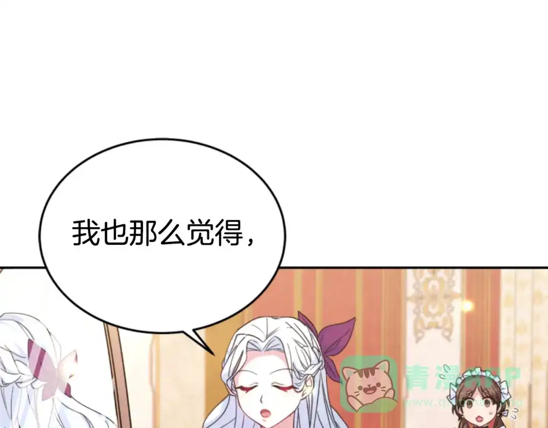 《蕾伊娜的龙》第5话 性情大变 第31页