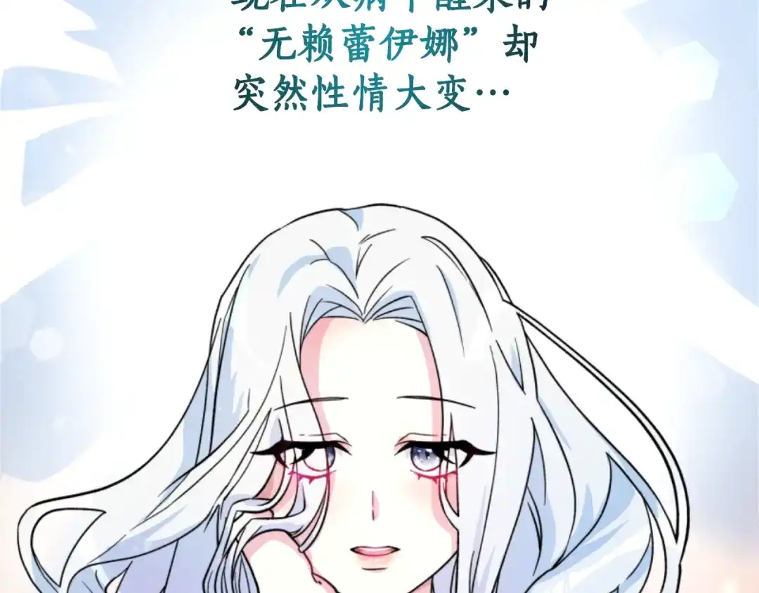《蕾伊娜的龙》第5话 性情大变 第118页