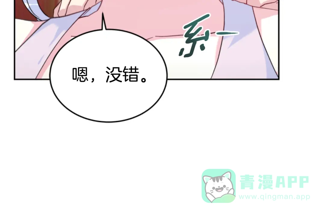 《蕾伊娜的龙》第5话 性情大变 第16页