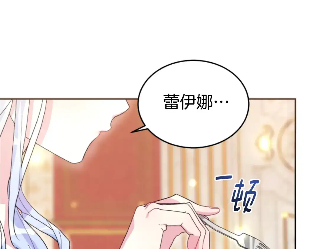 《蕾伊娜的龙》第5话 性情大变 第64页