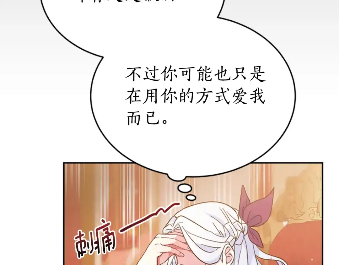 《蕾伊娜的龙》第5话 性情大变 第100页