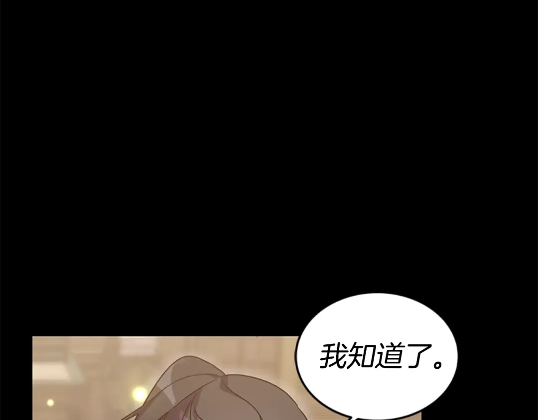 《蕾伊娜的龙》第5话 性情大变 第90页