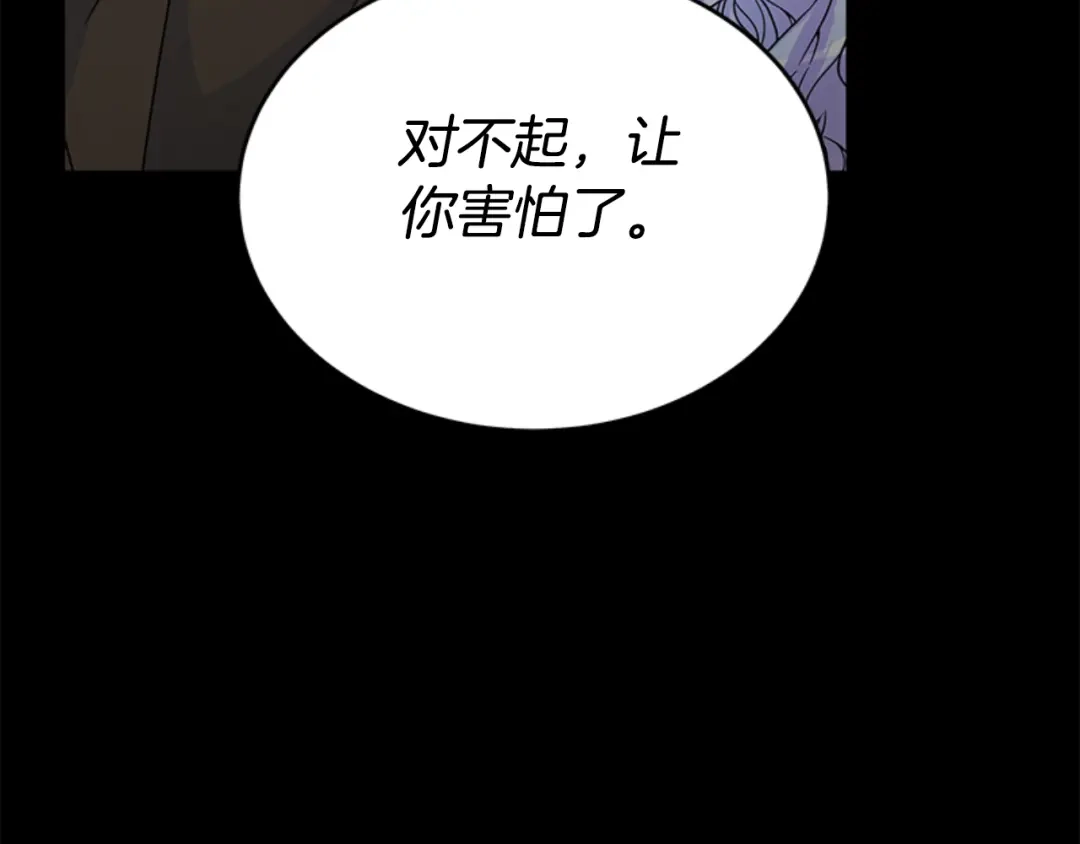 《蕾伊娜的龙》第5话 性情大变 第92页