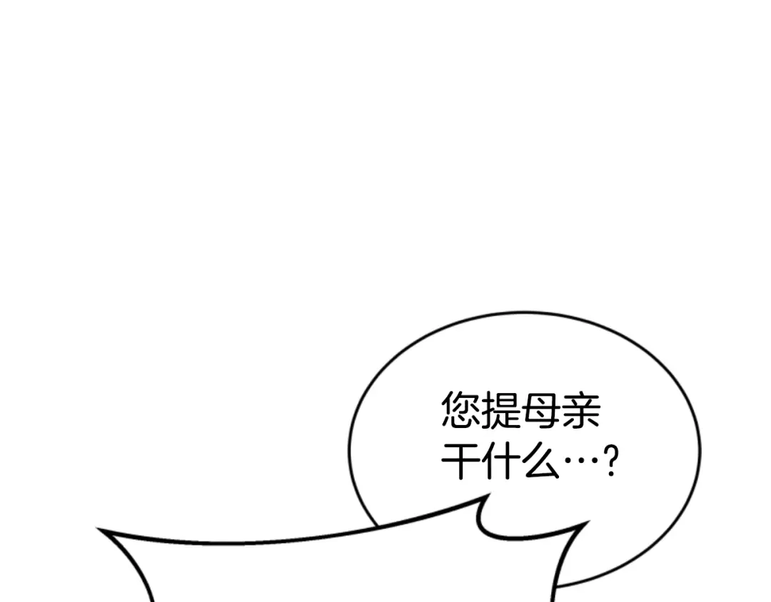 《蕾伊娜的龙》第5话 性情大变 第157页