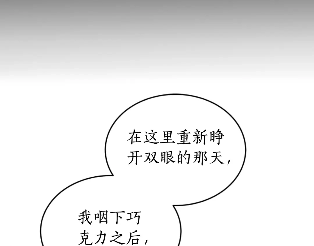 《蕾伊娜的龙》第5话 性情大变 第54页