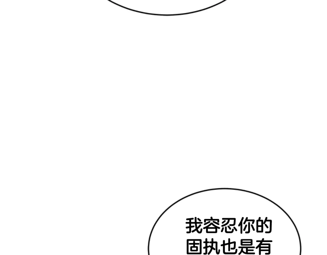 《蕾伊娜的龙》第5话 性情大变 第165页