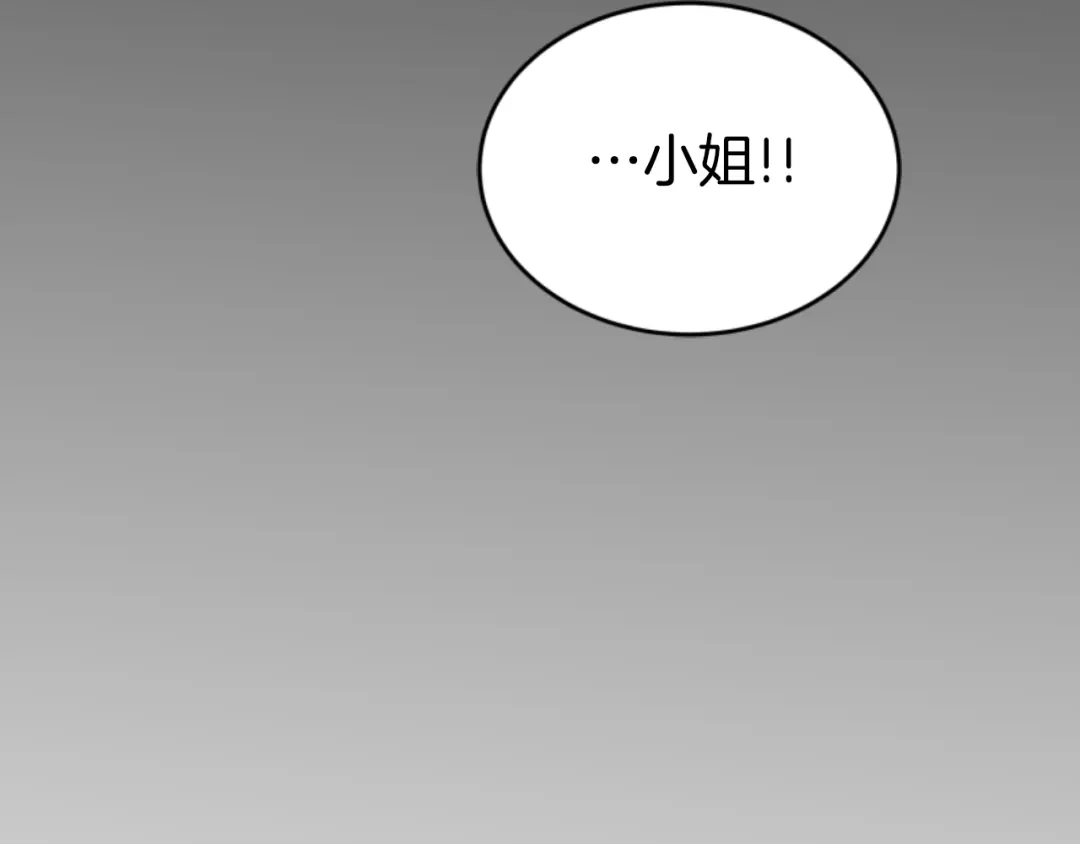 《蕾伊娜的龙》第5话 性情大变 第7页