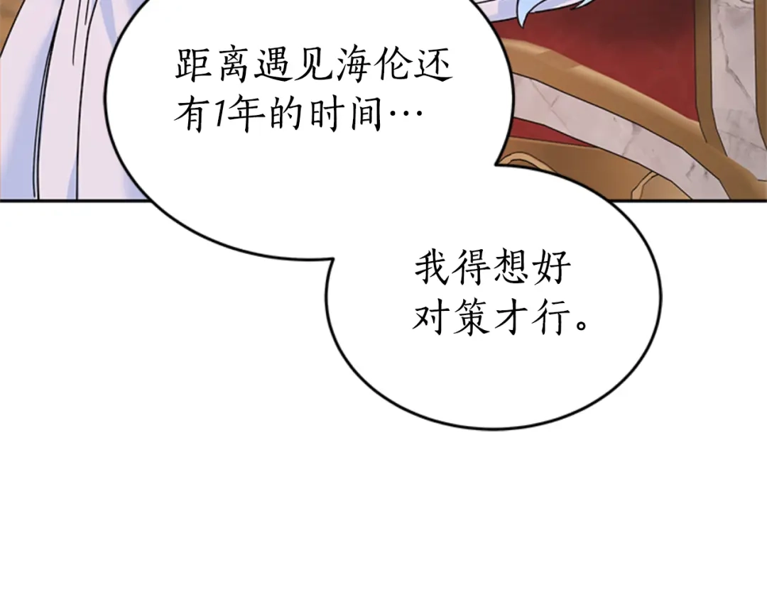 《蕾伊娜的龙》第5话 性情大变 第107页