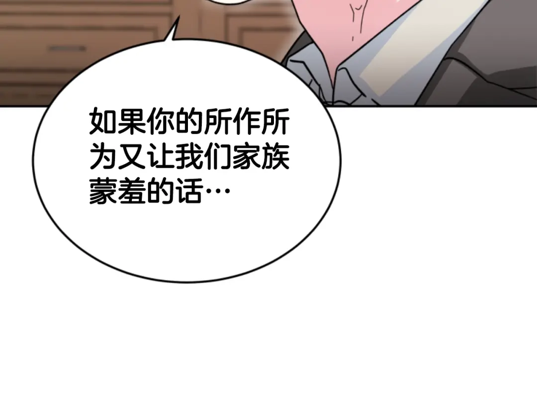 《蕾伊娜的龙》第5话 性情大变 第167页