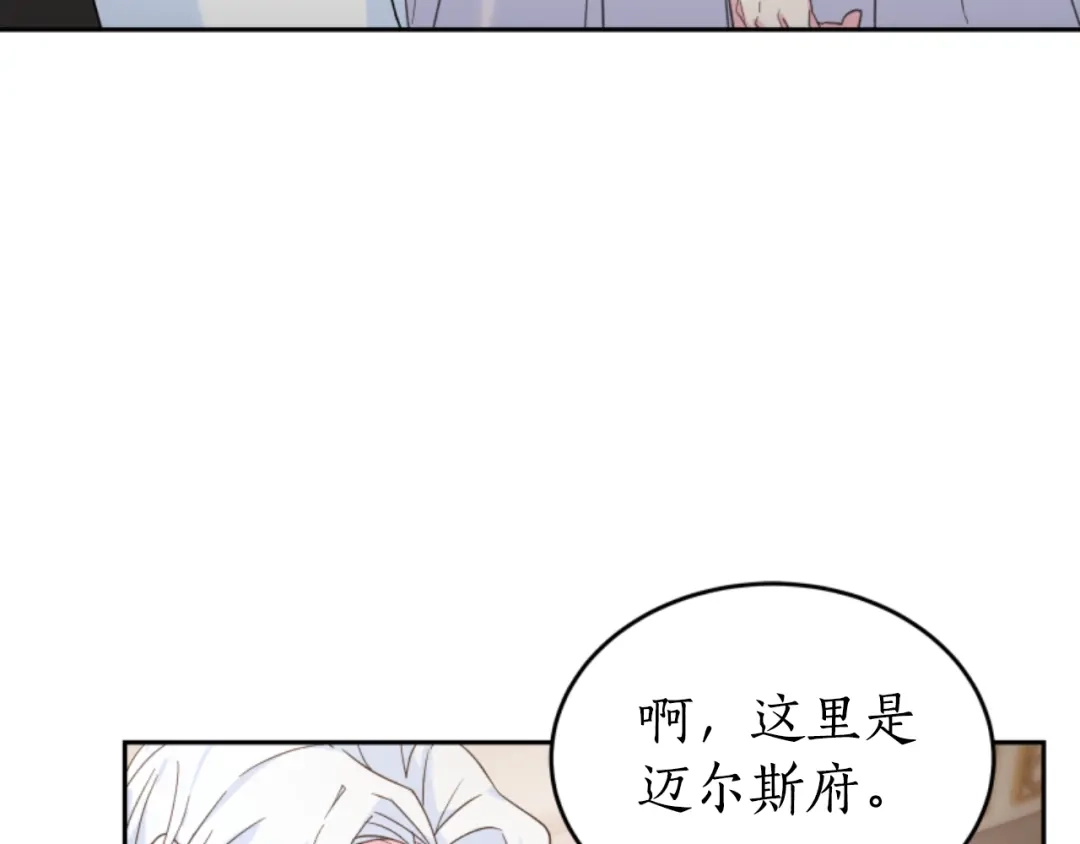 《蕾伊娜的龙》第5话 性情大变 第13页