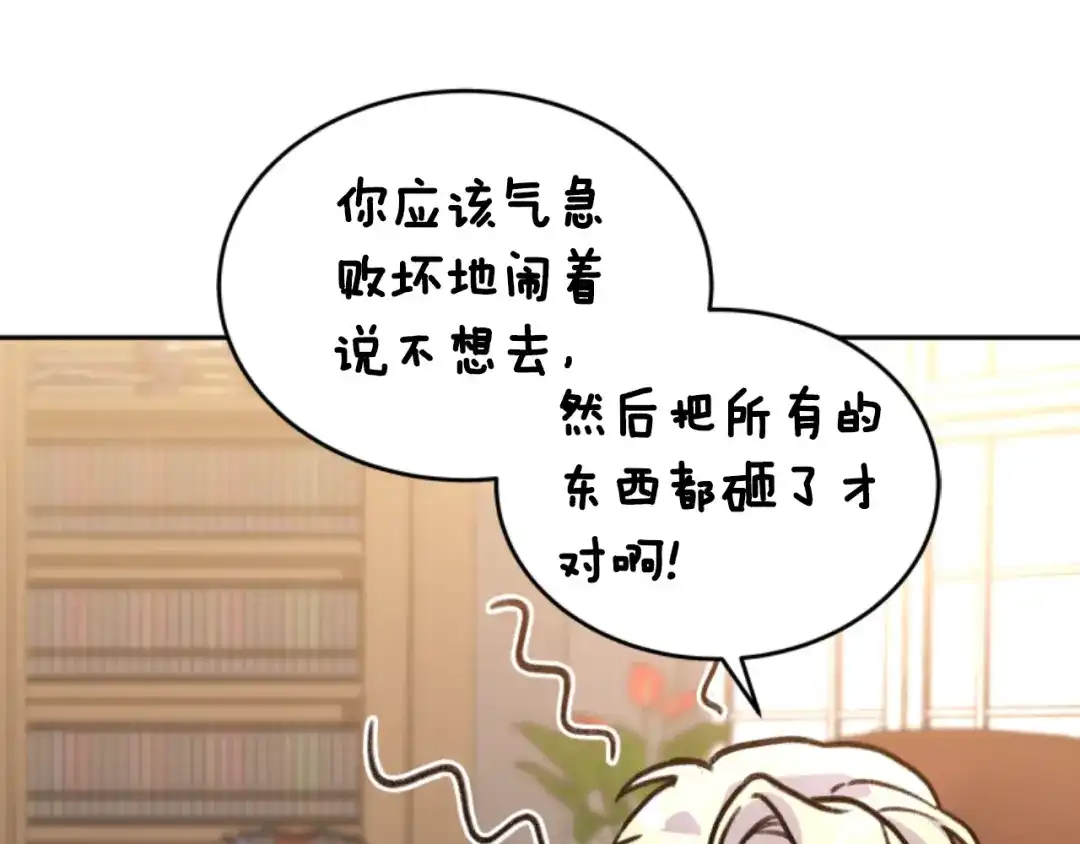 《蕾伊娜的龙》第5话 性情大变 第153页